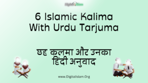 6 kalima hindi meaning digitalislam.org 1