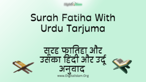 fatiha in hindi digitalislam.org